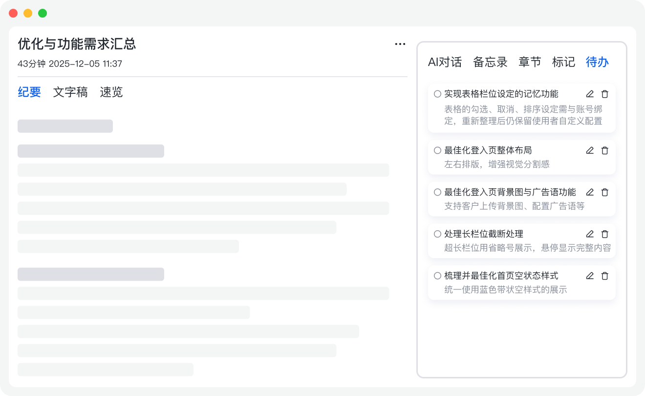 行动项目提取