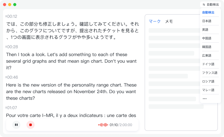 リアルタイム文字起こし