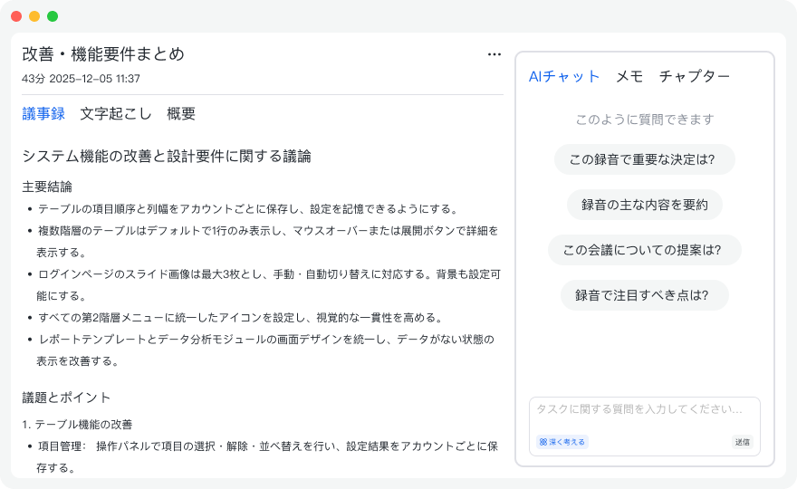 商談メモを自動生成