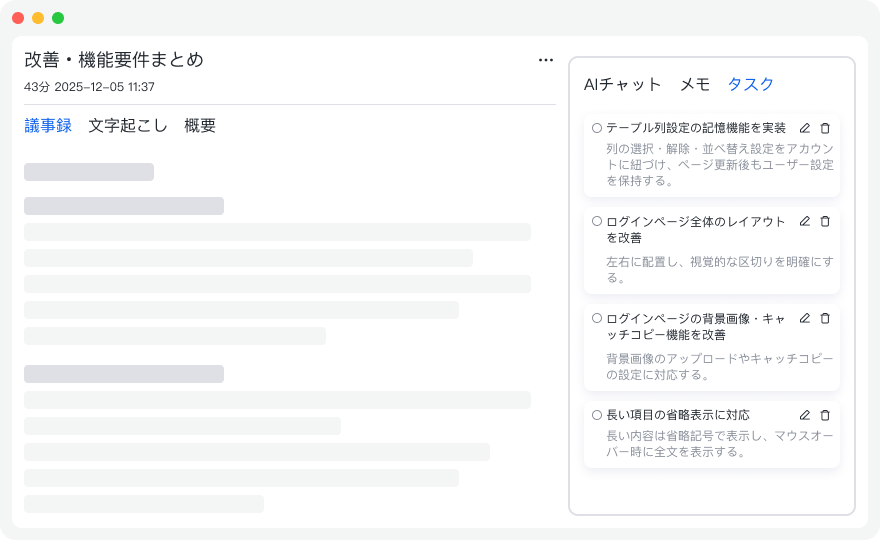 ニーズと論点を抽出