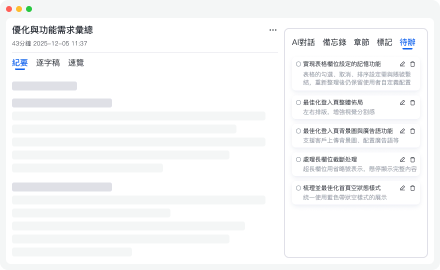 待辦行動項提取