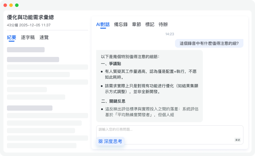 AI 對話查詢